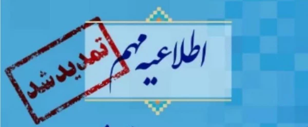 اطلاعیه مهم 2