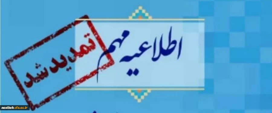 اطلاعیه مهم 2