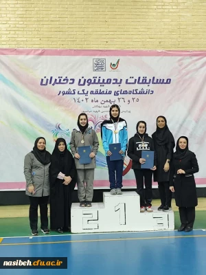 کسب مقام دوم مسابقات بدمینتون دختران دانشگاه های منطقه یک کشور 