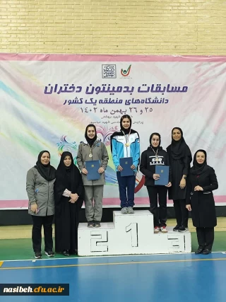 کسب مقام دوم مسابقات بدمینتون دختران دانشگاه های منطقه یک کشور 