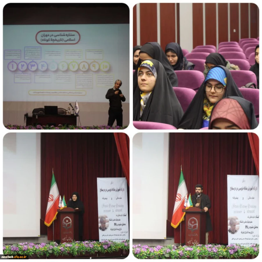 برگزاری کارگاه مقاله نویسی 2