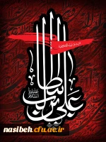شهادت مولای متقیان حضرت امیرالمونین علی علیه السلام تسلیت باد 2