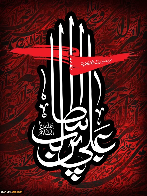 شهادت مولای متقیان حضرت امیرالمونین علی علیه السلام تسلیت باد 2