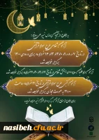 آزمون شفاهی طرح سواد قرآنی 2