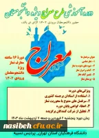 دوره معراج ویژه ورودى هاى ١٤٠٢  2