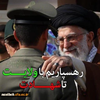 ۲۹ فروردین روز ارتش جمهوری اسلامی ایران مبارک باد.