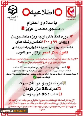 برگزاری دوره کمک های اولیه