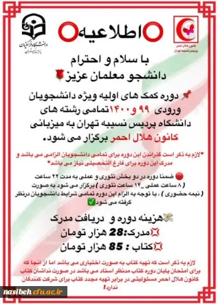 برگزاری دوره کمک های اولیه