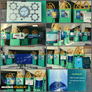 برگزاری اولین نمایشگاه تخصصی سبک زندگی معقول با محوریت وحدت علم و دین در پردیس نسیبه