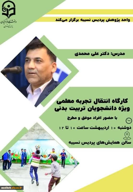 برگزار ی کارگاه انتقال تجربه معلمی  2