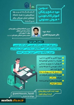 سومین دوره جامع و رایگان آموزش کتاب نویسی و  هوش مصنوعی
