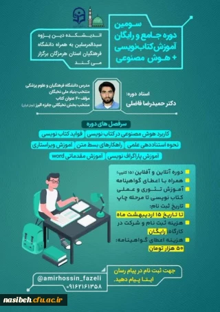 سومین دوره جامع و رایگان آموزش کتاب نویسی و  هوش مصنوعی
