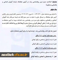  آزمون هماهنگ درس روانشناسی رشد ویژه رشته های آموزش ابتدایی و راهنمایی و مشاوره ورودی 1402 3