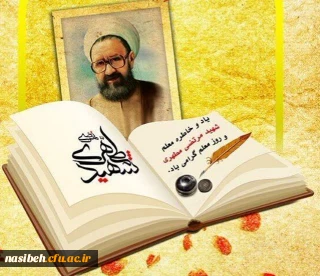 روز معلم مبارک باد