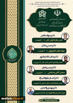 برگزاری دوره های آموزشی هفته سرآمدی آموزش ویژه اعضا هیات علمی و مدرسان