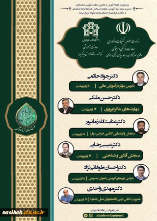 برگزاری دوره های آموزشی هفته سرآمدی آموزش ویژه اعضا هیات علمی و مدرسان