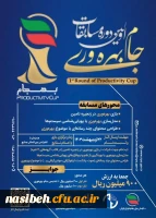 برگزاری مسابقات جام بهره وری (بهجام) 2