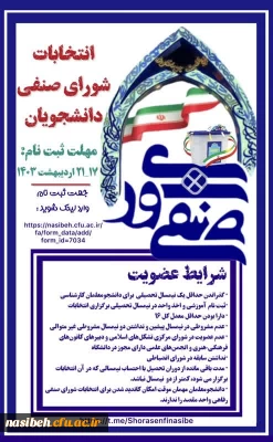 انتخابات شورای صنفی رفاهی دانشجویان نسیبه سال ۱۴۰۳ 