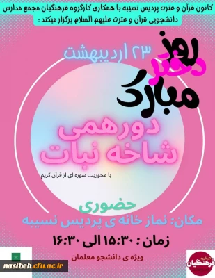 دورهمی شاخه نبات