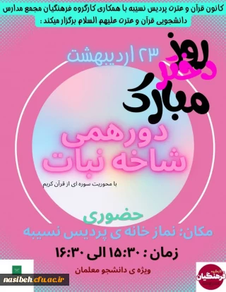 دورهمی شاخه نبات