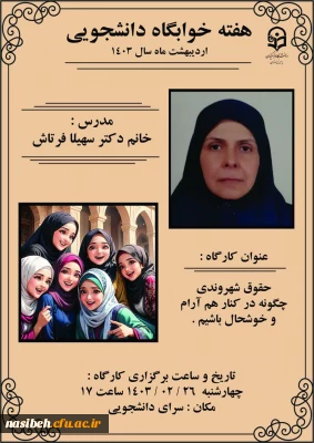 برگزاری کارگاه حقوق شهروندی 