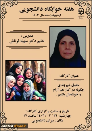 برگزاری کارگاه حقوق شهروندی 