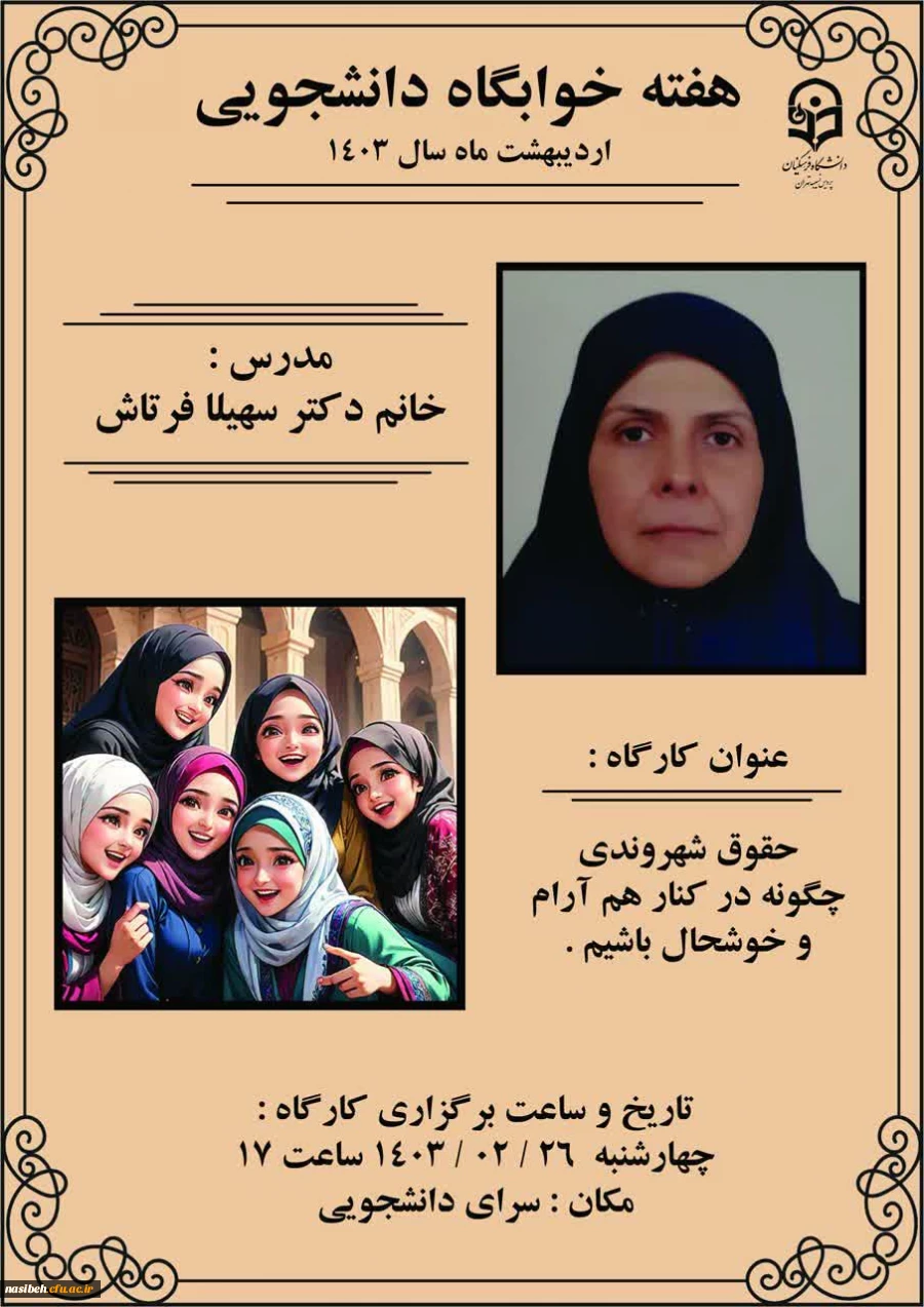 برگزاری کارگاه حقوق شهروندی  2