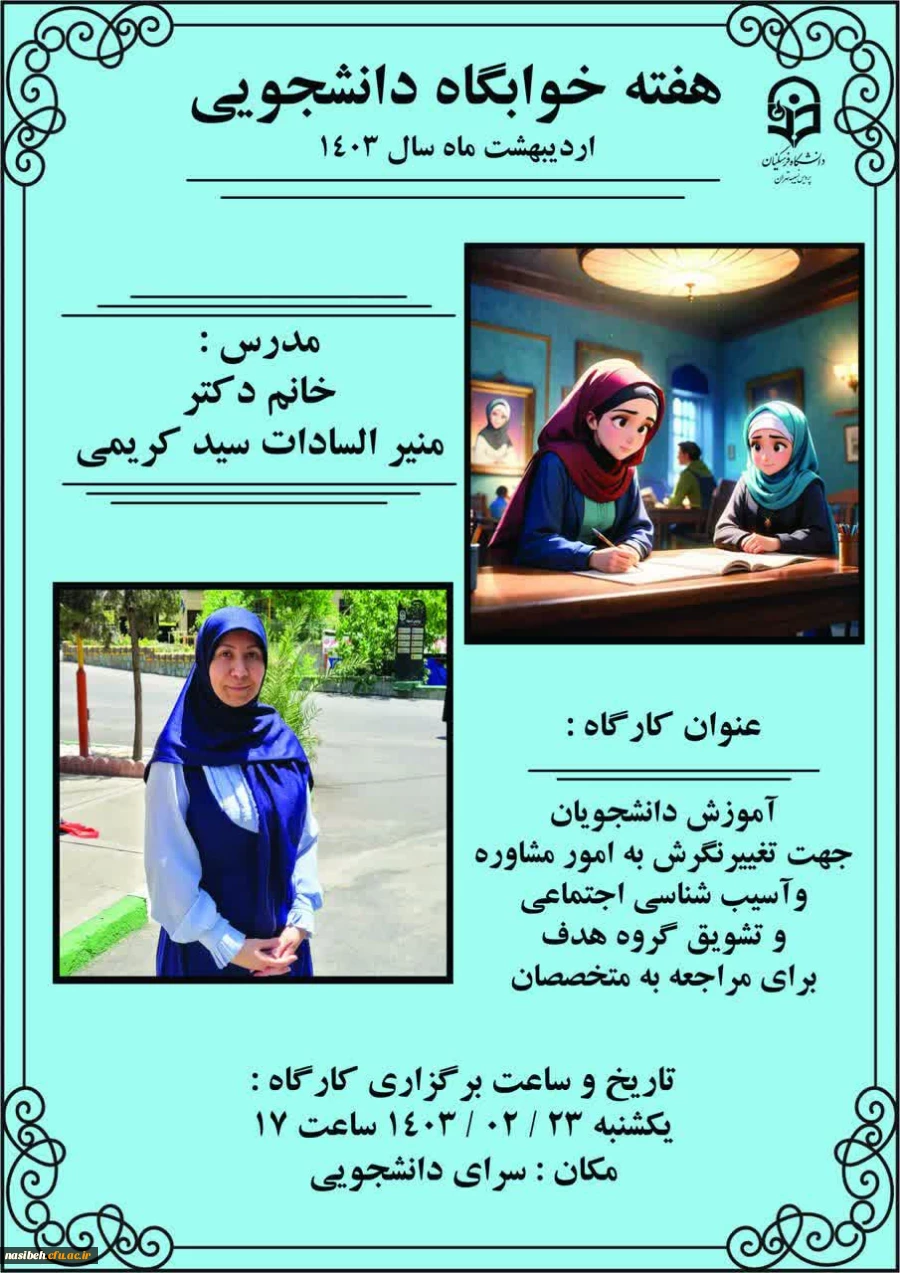 برگزاری کارگاه آموزش تغییر نگرش به امور مشاوره و آسیب شناسی اجتماعی 2