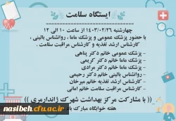 برگزاری ایستگاه سلامت 2