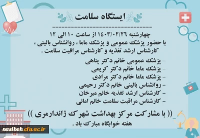 برگزاری ایستگاه سلامت