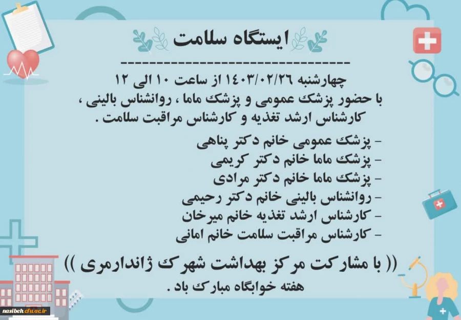 برگزاری ایستگاه سلامت 2