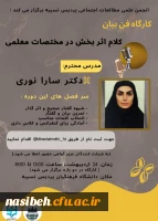 برگزاری کارگاه فن بیان 2