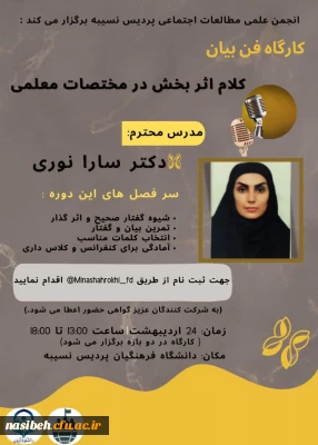 برگزاری کارگاه فن بیان