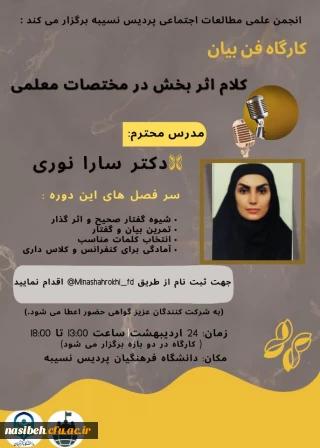 برگزاری کارگاه فن بیان