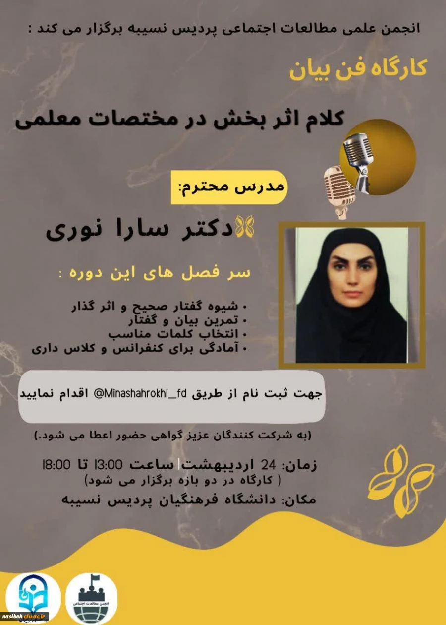 برگزاری کارگاه فن بیان 2