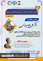 برگزاری کارگاه بازخوانی اندیشه های اجتماعی و فرهنگی  2