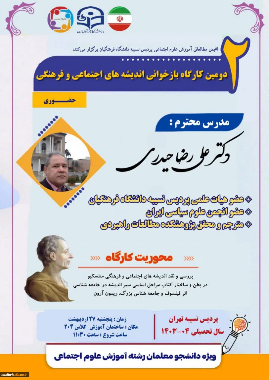 برگزاری کارگاه بازخوانی اندیشه های اجتماعی و فرهنگی  2