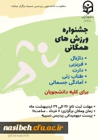 جشنواره ورزش های همگانی 2