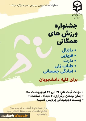 جشنواره ورزش های همگانی