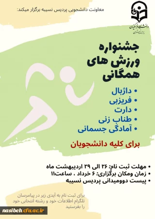 جشنواره ورزش های همگانی