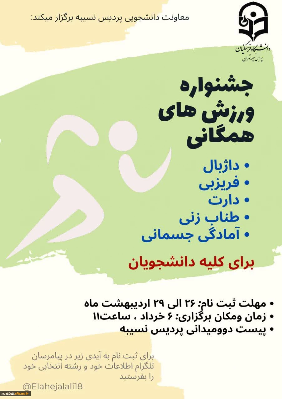 جشنواره ورزش های همگانی 2