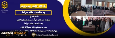 برگزاری کارگاه حقوق شهروندی