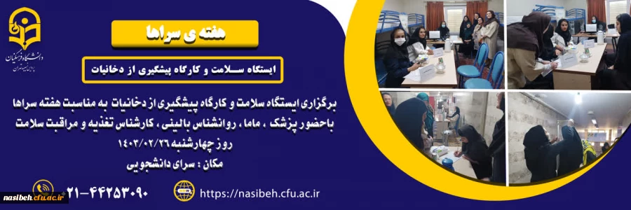 برگزاری ایستگاه سلامت و کارگاه پیشگیری از دخانیات 2