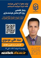 وبینار تخصصی