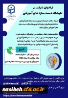 برگزاری اولین نمایشگاه دست سازه های آموزشی 2