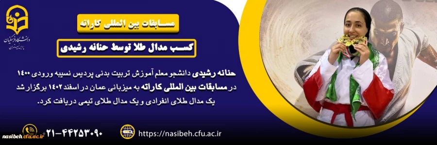 کسب مدال طلای انفرادی در مسابقات بین المللی 2