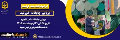 برپایی چایخانه امام رضا علیه السلام