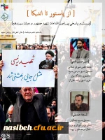 برگزاری جلسه پرسش و پاسخی پیرامون اقدامات شهید جمهور و دولت سیزدهم 2