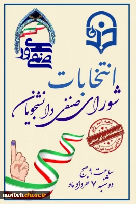 برگزاری انتخابات شورای صنفی