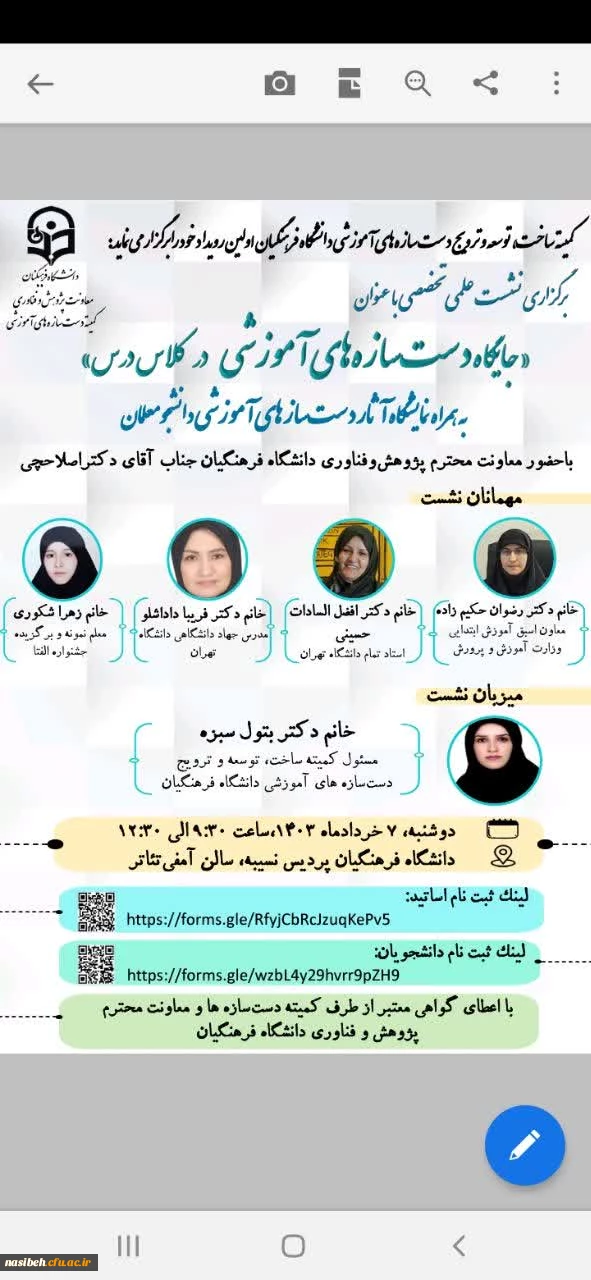 برگزاری نشست تخصصی جایگاه دست سازه های آموزشی در کلاس درس 2